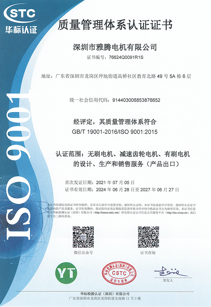 ISO9001體系證書-中文.jpg